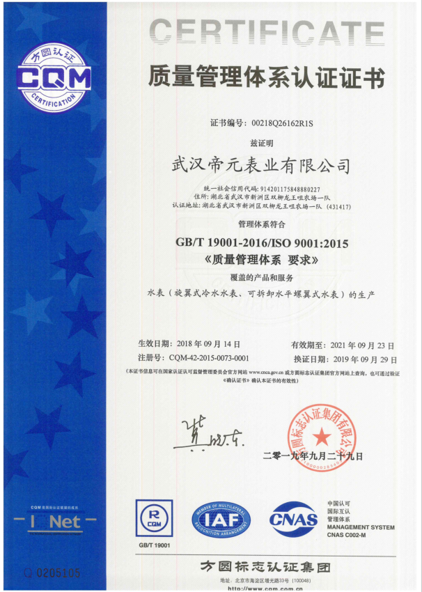 質量管理體係認證證書