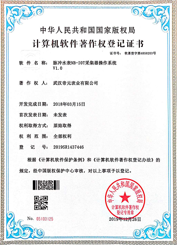 計算機軟件著作權授權證書