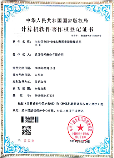 計算（suàn）機軟件著作（zuò）權授權證書