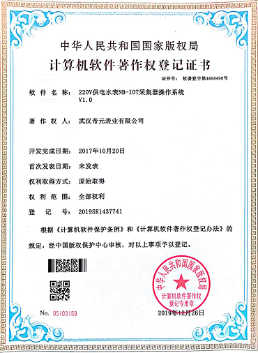 計算機軟件著作權（quán）授權證（zhèng）書