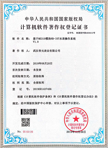 計算機軟件著作權授權證書