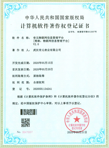 計（jì）算（suàn）機軟（ruǎn）件著作權授權證書