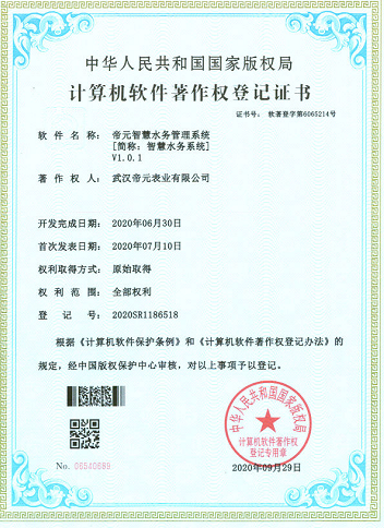 計算機軟件著作權授權證書