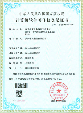 計算機軟件著作權授權證書