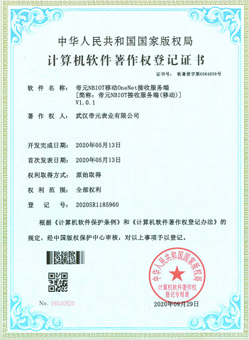 計算機軟件著作權授權證書