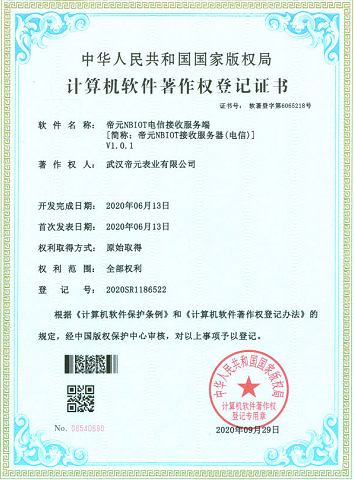 計算機（jī）軟件著作權授權證書