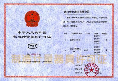 製造計量器具許（xǔ）可證