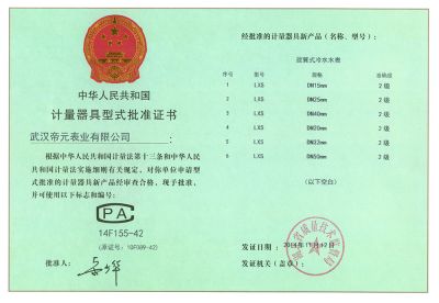 計量器具型式批準證書（shū）