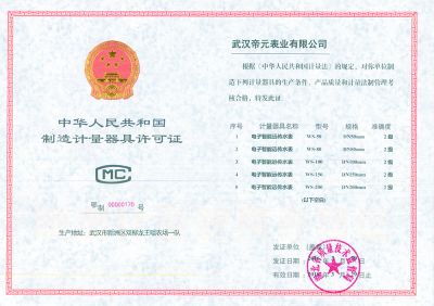 製造計量器具許可（kě）證