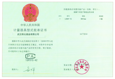 計量器具型式批準證書